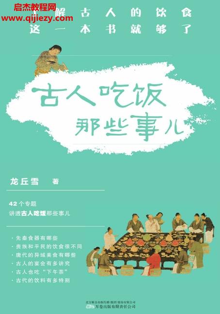 龍丘雪著古人吃飯那些事兒電子書(shū)pdfmobiepub格式百度網(wǎng)盤(pán)下載學(xué)習(xí)