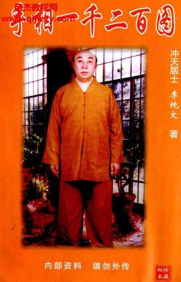 沖天居士李純文全集18本電子書pdf百度網盤下載學習