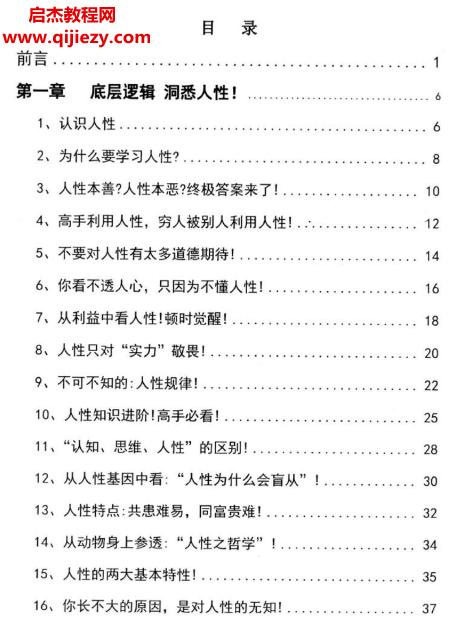 人性寶典人性縱橫說2.0電子書pdf百度網(wǎng)盤下載學(xué)習(xí)