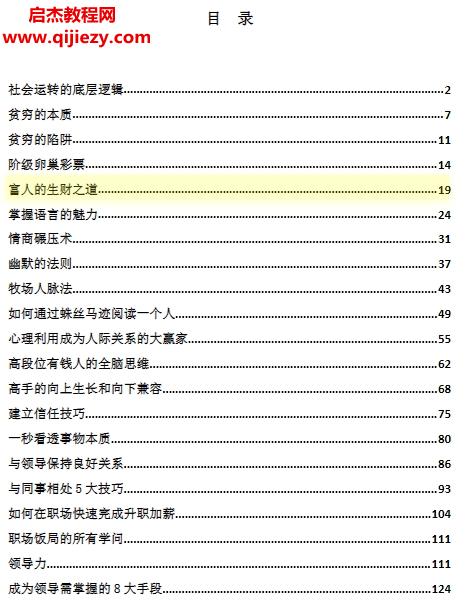 老僧編老子的逆襲人生上下冊合集電子書pdf百度網(wǎng)盤下載學(xué)習(xí)