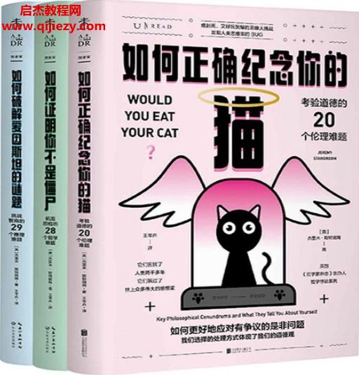 (英)杰里米斯特朗姆著如何成為一個有邏輯的聰明人套裝共3冊電子書pdfmobiepub格式百度網(wǎng)盤下載學習