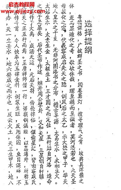 江西五行正鵠課格上下冊電子書pdf百度網(wǎng)盤下載學(xué)習(xí)