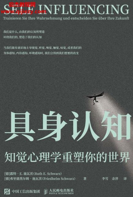 (德)露特E施瓦茨著具身認(rèn)知電子書(shū)pdfmobiepub格式百度網(wǎng)盤下載學(xué)習(xí)