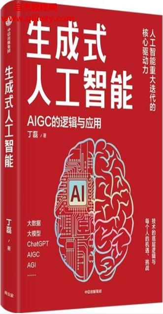 丁磊著生成式人工智能電子書pdfmobiepub格式百度網(wǎng)盤下載學(xué)習(xí)