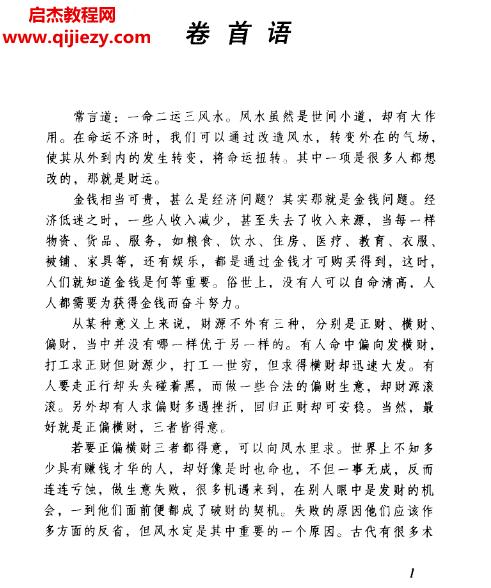 邵偉華著財運風水學電子書pdf百度網(wǎng)盤下載學習