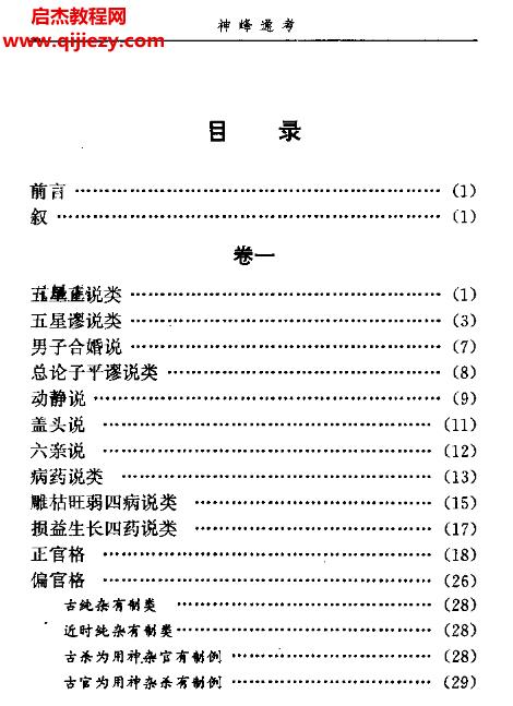 邵偉華著神峰通考電子書pdf百度網盤下載學習