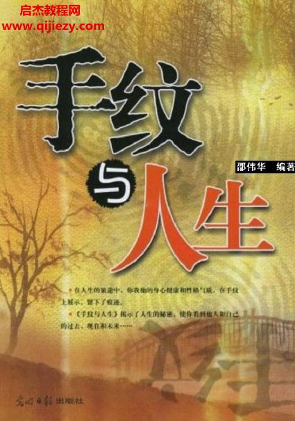 邵偉華著手紋與人生電子書(shū)pdf百度網(wǎng)盤(pán)下載學(xué)習(xí)