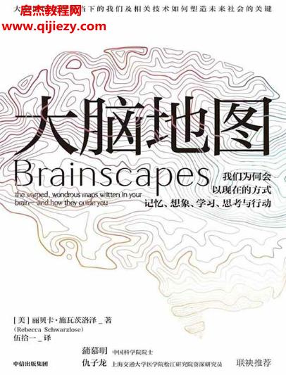 (美)麗貝卡施瓦茨洛澤著大腦地圖電子書(shū)pdfmobiepub格式百度網(wǎng)盤(pán)下載學(xué)習(xí)