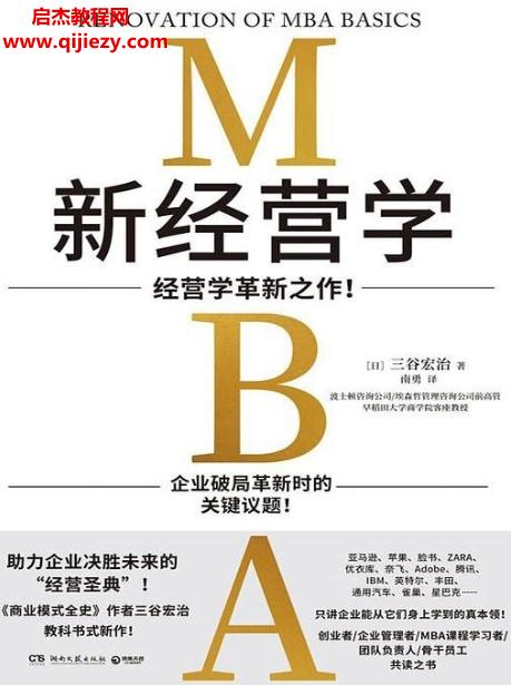 (日)山谷宏治著新經(jīng)營學電子書pdfmobiepub格式百度網(wǎng)盤下載學習