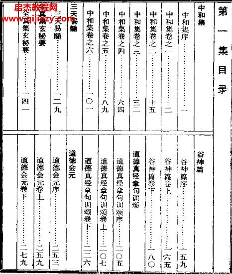 道教五派丹法精選共5集電子書(shū)pdf百度網(wǎng)盤(pán)下載學(xué)習(xí)