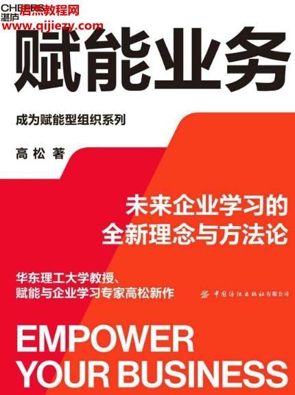 高松著賦能業務電子書pdfmobiepub格式百度網盤下載學習