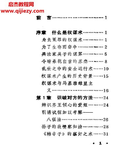 (日)村山孚著權謀術電子書pdf百度網盤下載學習