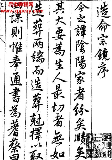 造命宗鏡集電子書pdf百度網(wǎng)盤下載學(xué)習(xí)