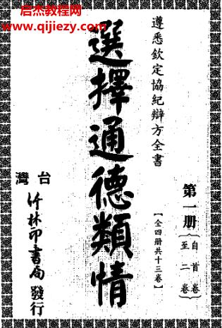 選擇通德類情共四冊古本電子書pdf百度網(wǎng)盤下載學習