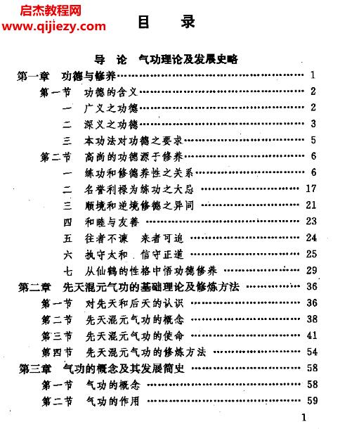 趙金香著先天混元學電子書pdf百度網盤下載學習