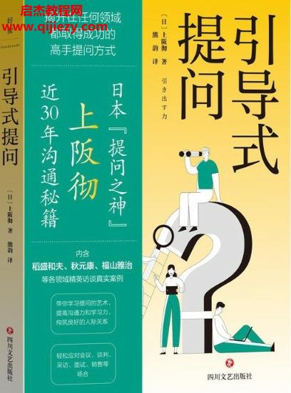 (日)上阪徹著引導(dǎo)式提問(wèn)電子書pdfmobiepub格式百度網(wǎng)盤下載學(xué)習(xí)