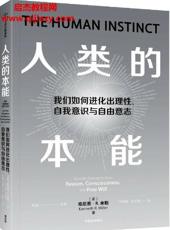 (美)肯尼思R米勒著人類的本能電子書pdfmobiepub格式百度網盤下載學習