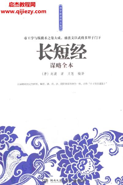 長短經(jīng)謀略全本電子書pdf百度網(wǎng)盤下載學(xué)習(xí)