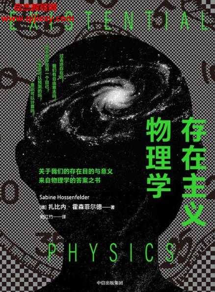 (德)扎比內(nèi)霍森菲爾德著存在主義物理學(xué)電子書(shū)pdfmobiepub格式百度網(wǎng)盤(pán)下載學(xué)習(xí)