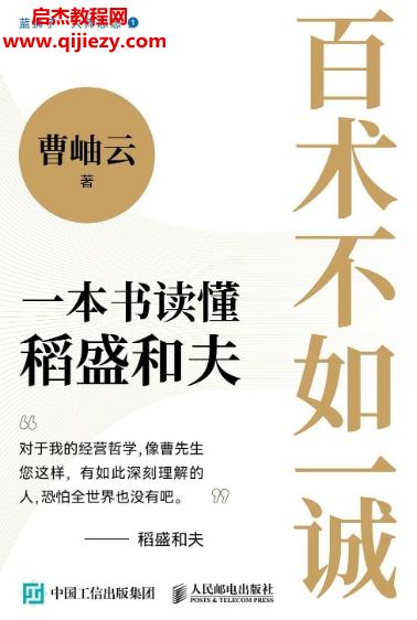 曹岫云著百術(shù)不如一誠(chéng)電子書pdfmobiepub格式百度網(wǎng)盤下載學(xué)習(xí)