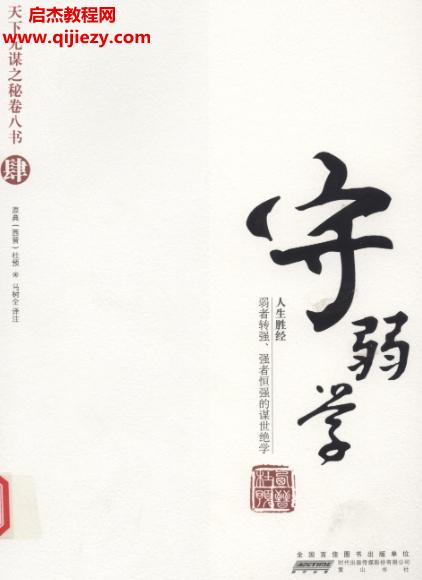 守弱學(xué)電子書pdf百度網(wǎng)盤下載學(xué)習(xí)