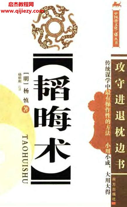 韜晦術(shù).png