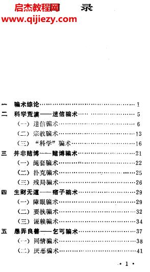 如何識(shí)別騙術(shù)電子書pdf百度網(wǎng)盤下載學(xué)習(xí)