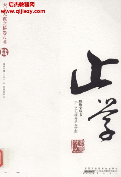 止學(xué)電子書(shū)pdf百度網(wǎng)盤(pán)下載學(xué)習(xí)