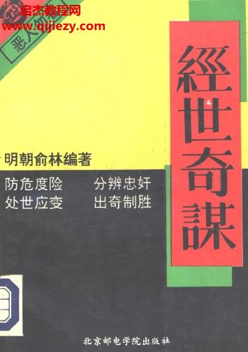 經(jīng)世奇謀電子書(shū)pdf百度網(wǎng)盤(pán)下載學(xué)習(xí)