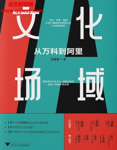 沈老板沈毅晗著文化場(chǎng)域電子書(shū)pdfmobiepub格式百度網(wǎng)盤下載學(xué)習(xí)