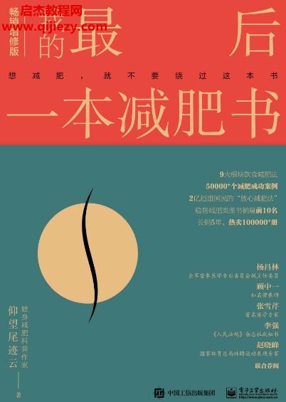 仰望尾跡云著我的最后一本減肥書電子書pdfmobiepub格式百度網(wǎng)盤下載學(xué)習(xí)