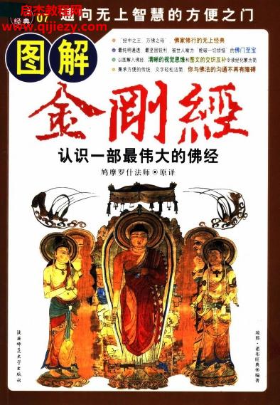 瓊那諾布旺典著圖解金剛經(jīng)認識一部最偉大的佛經(jīng)電子書pdf百度網(wǎng)盤下載學習