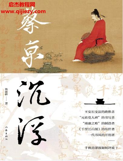 陳歆耕著蔡京沉浮電子書pdfepub格式百度網(wǎng)盤下載學(xué)習(xí)