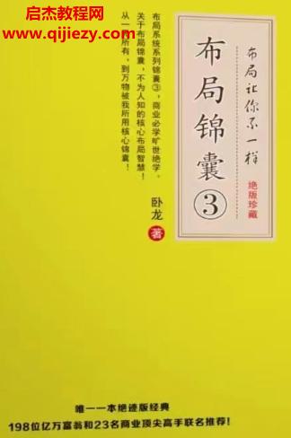 臥龍著布局錦囊3電子書pdf百度網盤下載學習