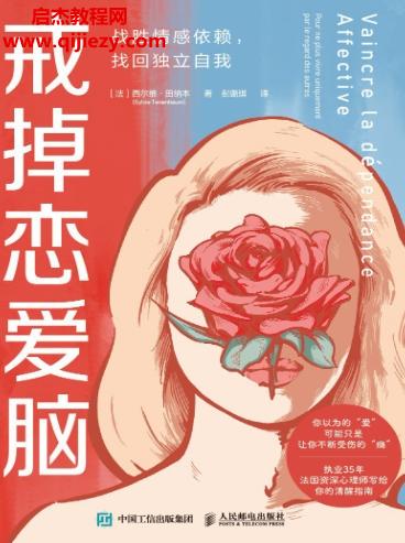 (法)西爾維田納本著戒掉戀愛(ài)腦電子書(shū)pdfmobiepub格式百度網(wǎng)盤(pán)下載學(xué)習(xí)