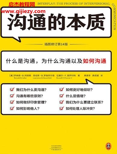 (美)羅納德B阿德勒著溝通的本質(zhì)電子書(shū)pdfmobiepub格式百度網(wǎng)盤下載學(xué)習(xí)