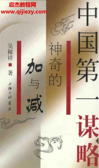 智慧算術(shù)電子書(shū)pdf百度網(wǎng)盤(pán)下載學(xué)習(xí)