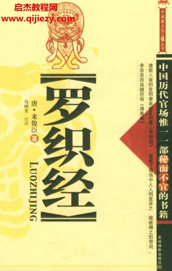 唐來(lái)俊臣馬樹(shù)全注譯羅織經(jīng)電子書(shū)pdf百度網(wǎng)盤(pán)下載學(xué)習(xí)