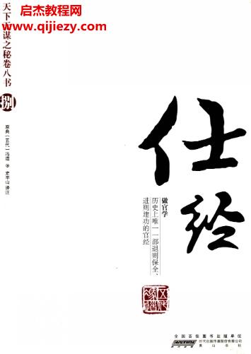 黃山書(shū)社(五代)馮道原典仕經(jīng)電子書(shū)pdf百度網(wǎng)盤下載學(xué)習(xí)