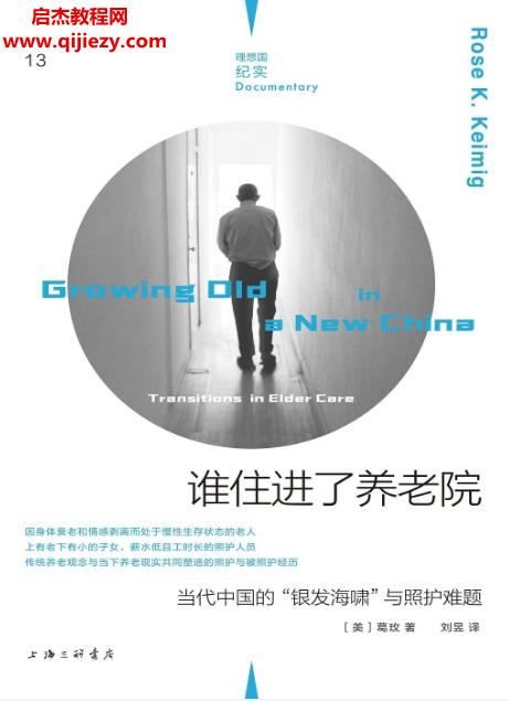 (美)葛玫著誰住進了養(yǎng)老院電子書pdfmobiepub格式百度網(wǎng)盤下載學習