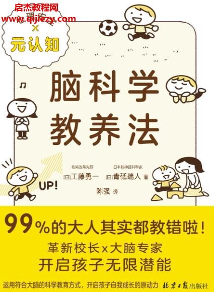 (日)工藤勇一著腦科學教養法電子書pdfmobiepub格式百度網盤下載學習