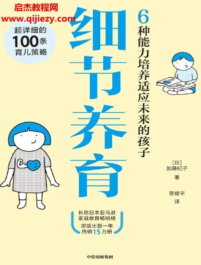 (日)加藤紀子著細節養育電子書pdfmobiepub格式百度網盤下載學習