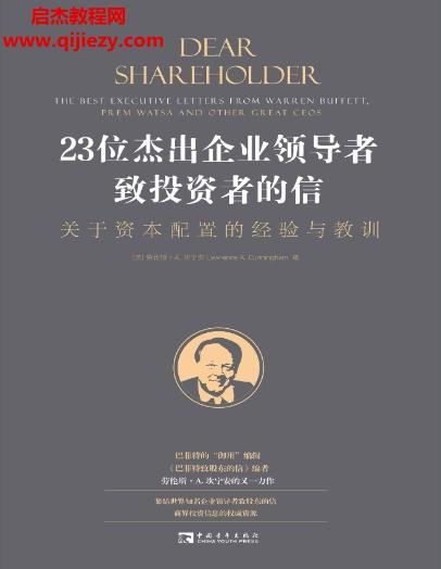 (美)勞倫斯A坎寧安著23位杰出企業(yè)領導者致投資者的信電子書pdfmobiepub格式百度網盤下載學習