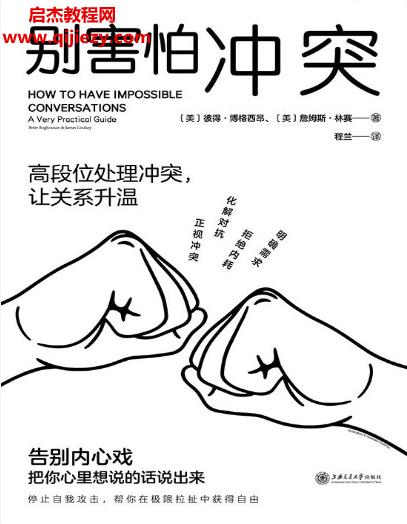 (美)彼得博格西昂詹姆斯林賽著別害怕沖突電子書(shū)pdfmobiepub格式百度網(wǎng)盤(pán)下載學(xué)習(xí)