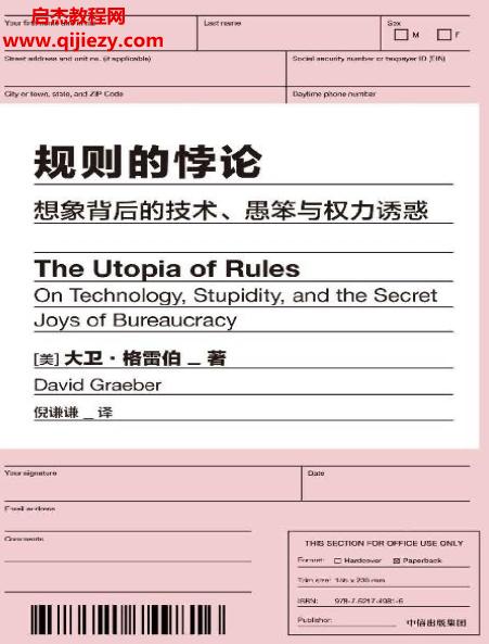 (美)大衛(wèi)格雷伯著規(guī)則的悖論電子書(shū)pdfmobiepub格式百度網(wǎng)盤(pán)下載學(xué)習(xí)