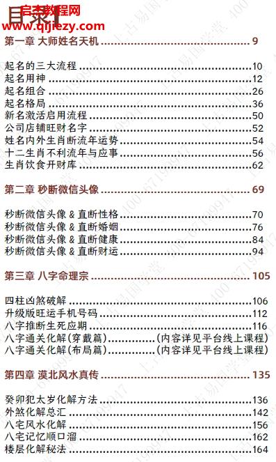 拂塵子實(shí)戰(zhàn)傳承班課程講義資料電子書(shū)pdf百度網(wǎng)盤(pán)下載學(xué)習(xí)