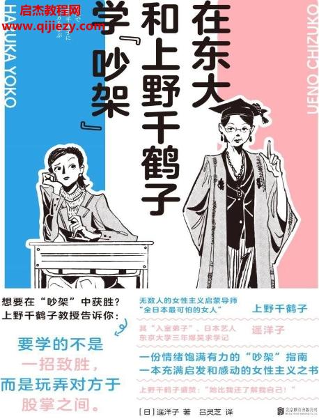 (日)遙洋子著在東大和上野千鶴子學(xué)吵架電子書(shū)pdfmobiepub格式百度網(wǎng)盤下載學(xué)習(xí)