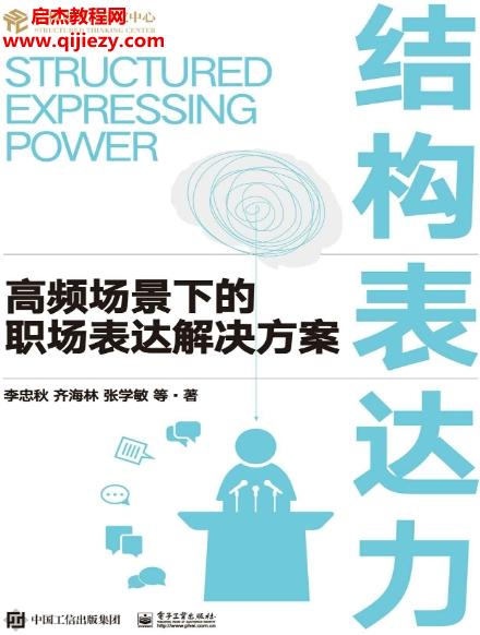 李忠秋著結構表達力電子書pdfmobiepub格式百度網盤下載學習