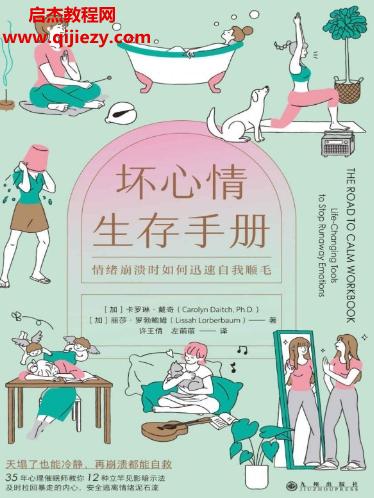 (加)卡羅琳戴奇著壞心情生存手冊(cè)電子書pdfmobiepub格式百度網(wǎng)盤下載學(xué)習(xí)