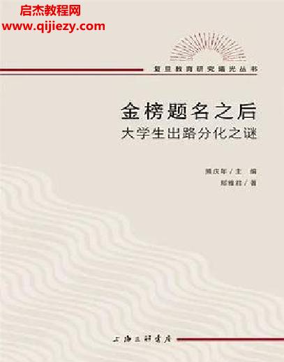 鄭雅君著金榜題名之后電子書(shū)pdfmobiepub格式百度網(wǎng)盤下載學(xué)習(xí)